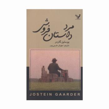 مرد داستان فروش