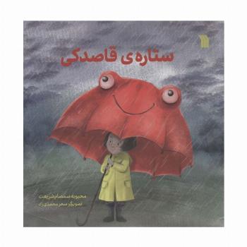 ستاره ی قاصدکی (گلاسه)