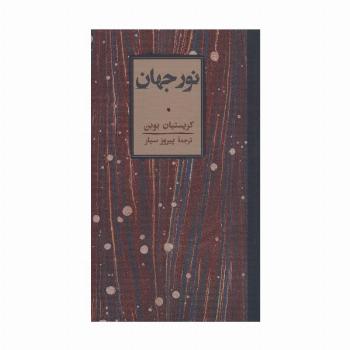 نور جهان