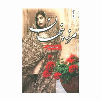 مرز پنهان