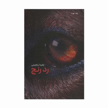 رد رنج