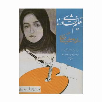 تعلیم نقاشی درنا:مخصوص دوره های راهنمایی و دبیرستانها و علاقمندان
