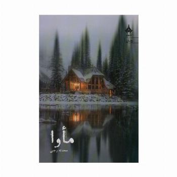 ماوا