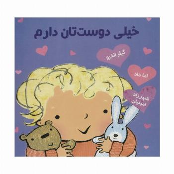 خیلی دوست تان دارم