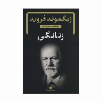 زنانگی (دفترهای فروید 5)