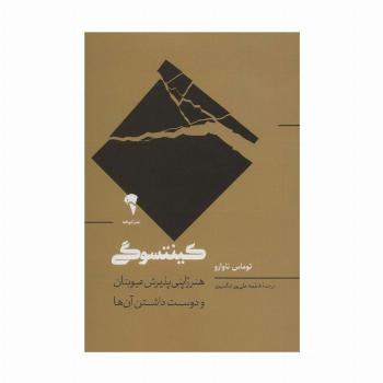 کینتسوگی (هنر ژاپنی پذیرش عیوبتان و دوست داشتن آن ها)