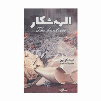 الهه شکار