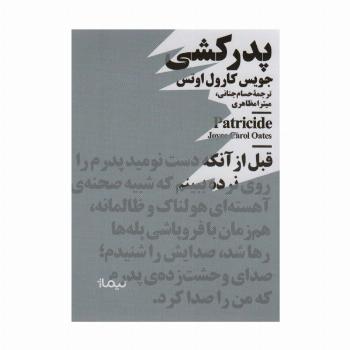 پدرکشی (مینیماژ)