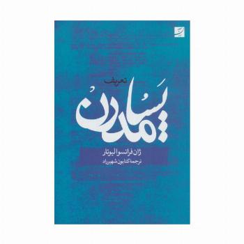 تعریف پسامدرن