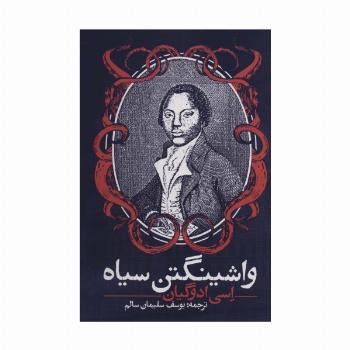 واشینگتن سیاه (ادبیات جهان)
