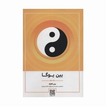 یین یوگا 2