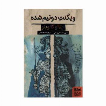 ویکنت دو نیم شده