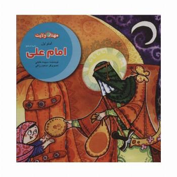 مجموعه مهتاب ولایت (داستان های امامان)،(12جلدی)