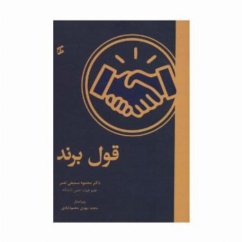 قول برند