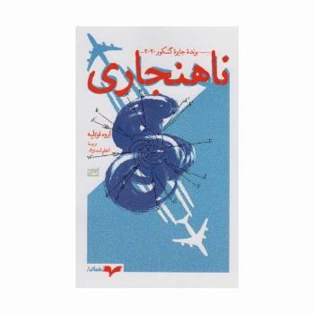 ناهنجاری