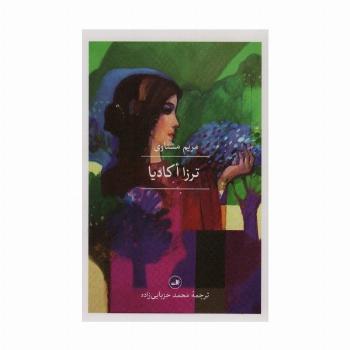 ترزا اکادیا (مجموعه هزار و یک شب)