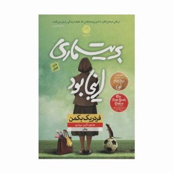 بریت ماری اینجا بود