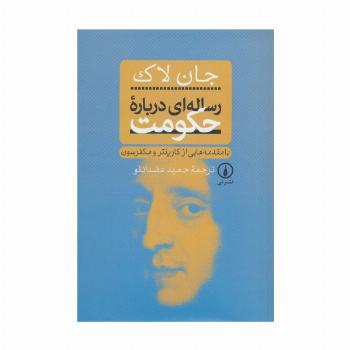 رساله ای درباره حکومت