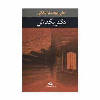 دکتر بکتاش