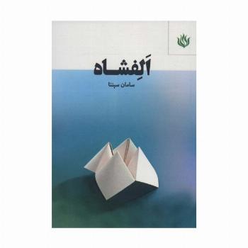 الفشاه
