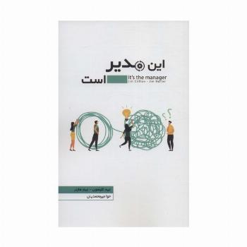 این مدیر است
