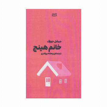 خانم هینچ