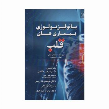 پاتوفیزیولوژی بیماری های قلب