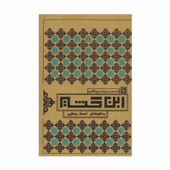 شخصیت و روش تاریخ نگاری ابن کثیر