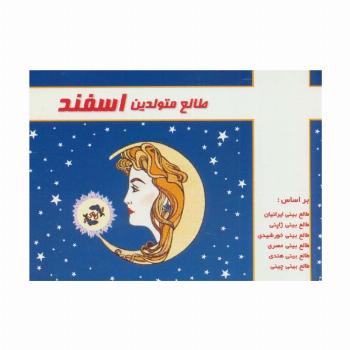 طالع متولدین اسفند