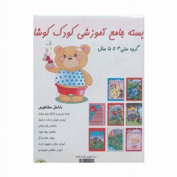بسته جامع آموزشی کودک کوشا (8جلدی)