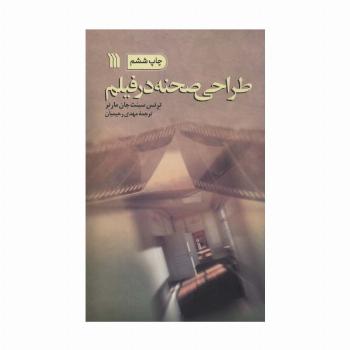 طراحی صحنه در فیلم