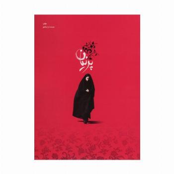 پرنیان