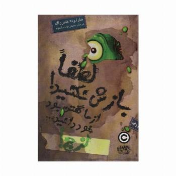 لزج! 2 (لطفا بازش نکنید! از ما گفتن بود خود دانید...)