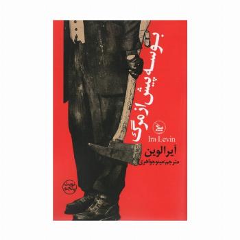 بوسه پیش از مرگ