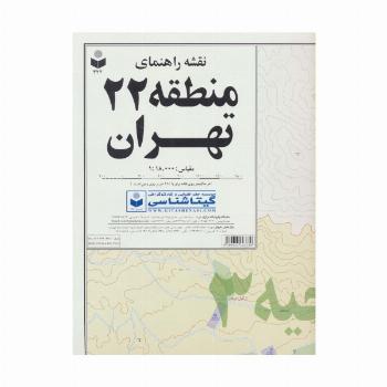 سری مناطق تهران 22 منطقه (22تکه)،(گلاسه)