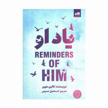 یاد او
