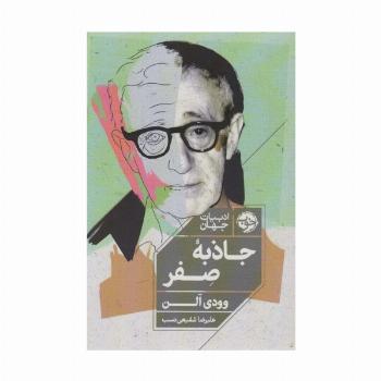 جاذبه صفر (ادبیات جهان)