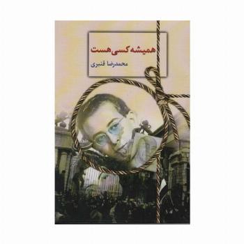 همیشه کسی هست