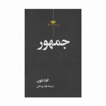 جمهور