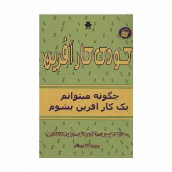 کودک کارآفرین (چگونه میتوانم یک کارآفرین بشوم)