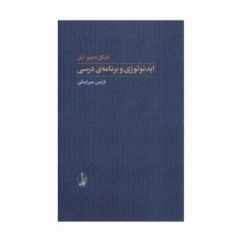 ایدئولوژی و برنامه ی درسی (یادگیری شناختی)