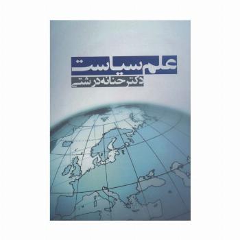 علم سیاست