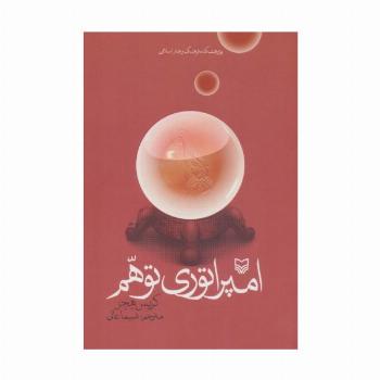امپراتوری توهم