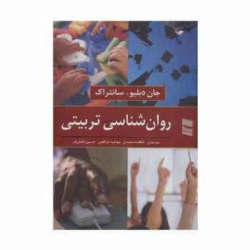 روان شناسی تربیتی