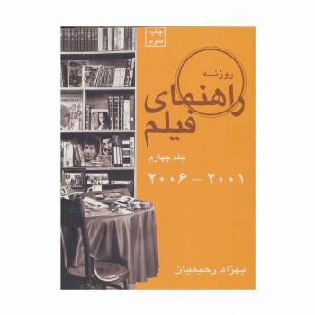 راهنمای فیلم 4 (2001تا2006)