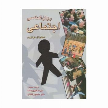 روانشناسی اجتماعی