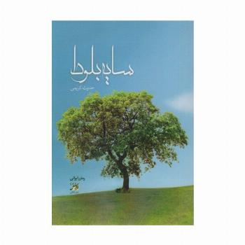 سایه بلوط