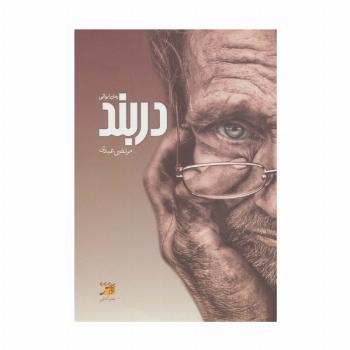 دربند
