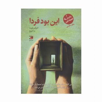 این بود فردا
