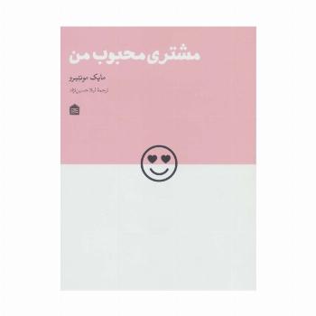 مشتری محبوب من (دیزاین مشکی24)